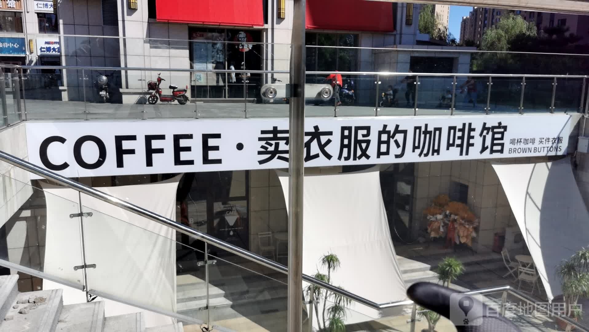 .衣服的咖啡馆(通瑞新天地店)