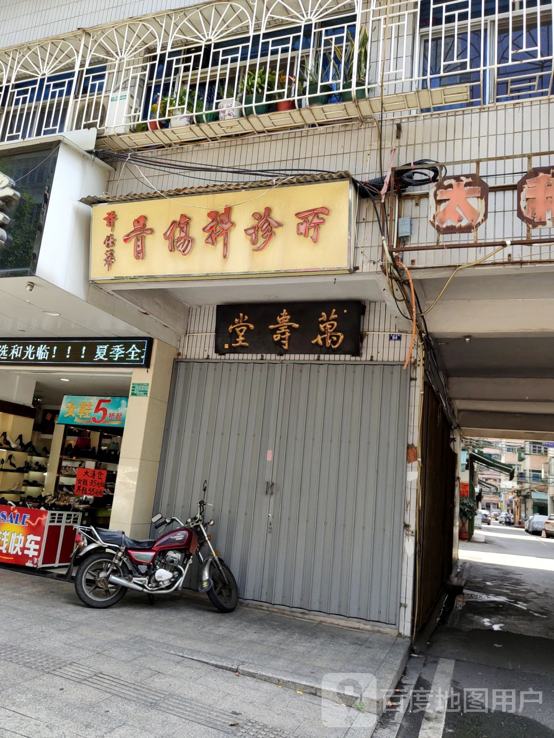 许仕华骨伤科诊所