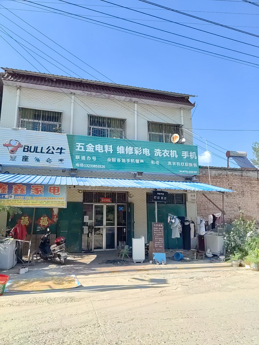 五金电料维修彩电洗衣机手机