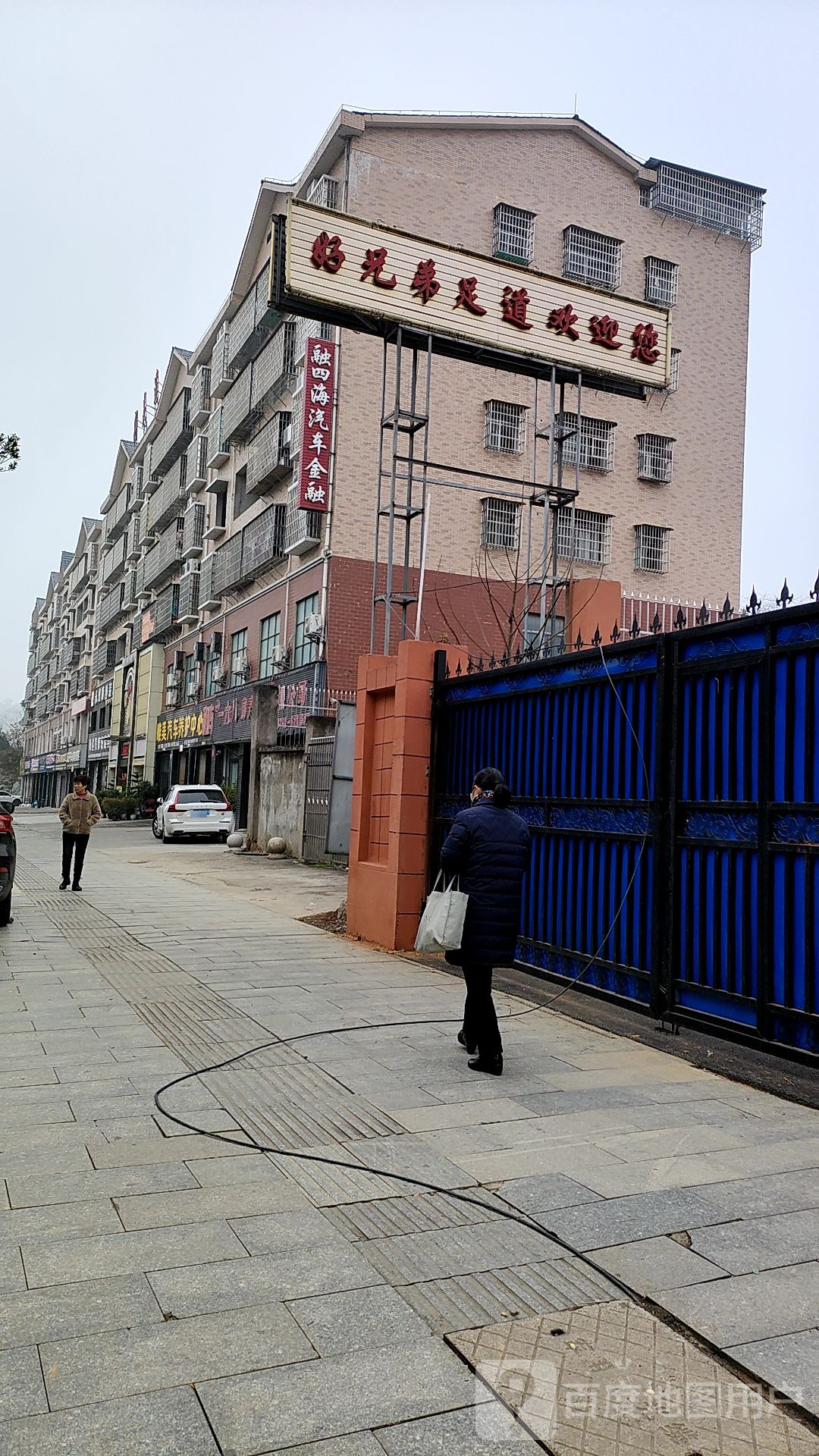 好胸弟足道城