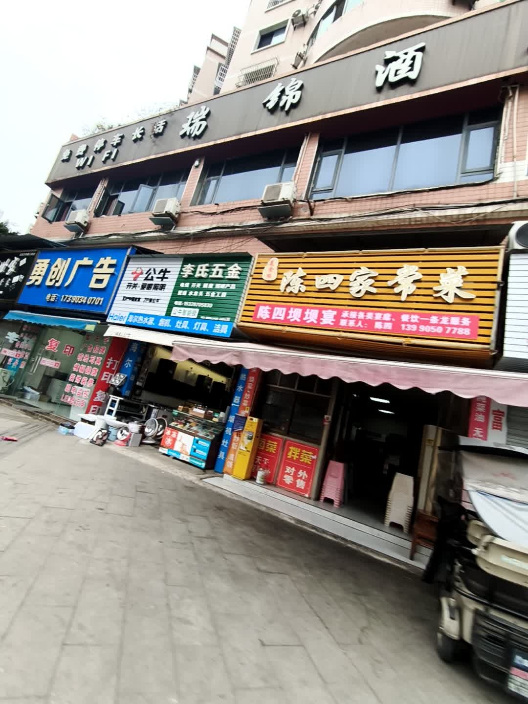 陈四家常菜