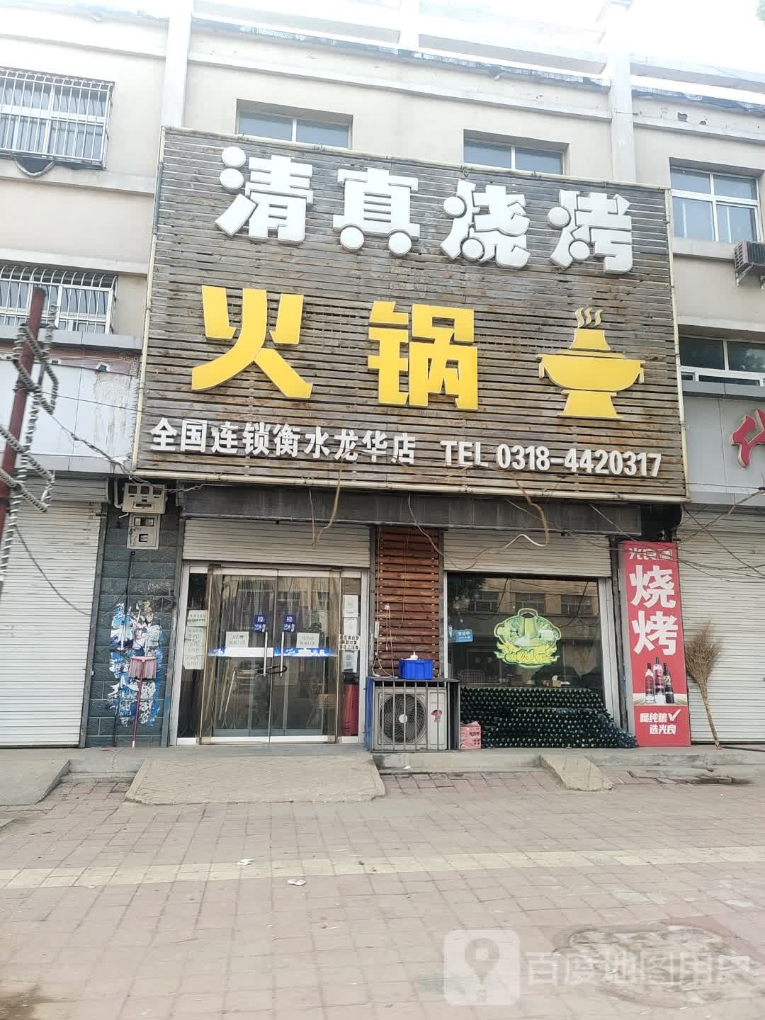 清真烧烤火锅(龙华店)