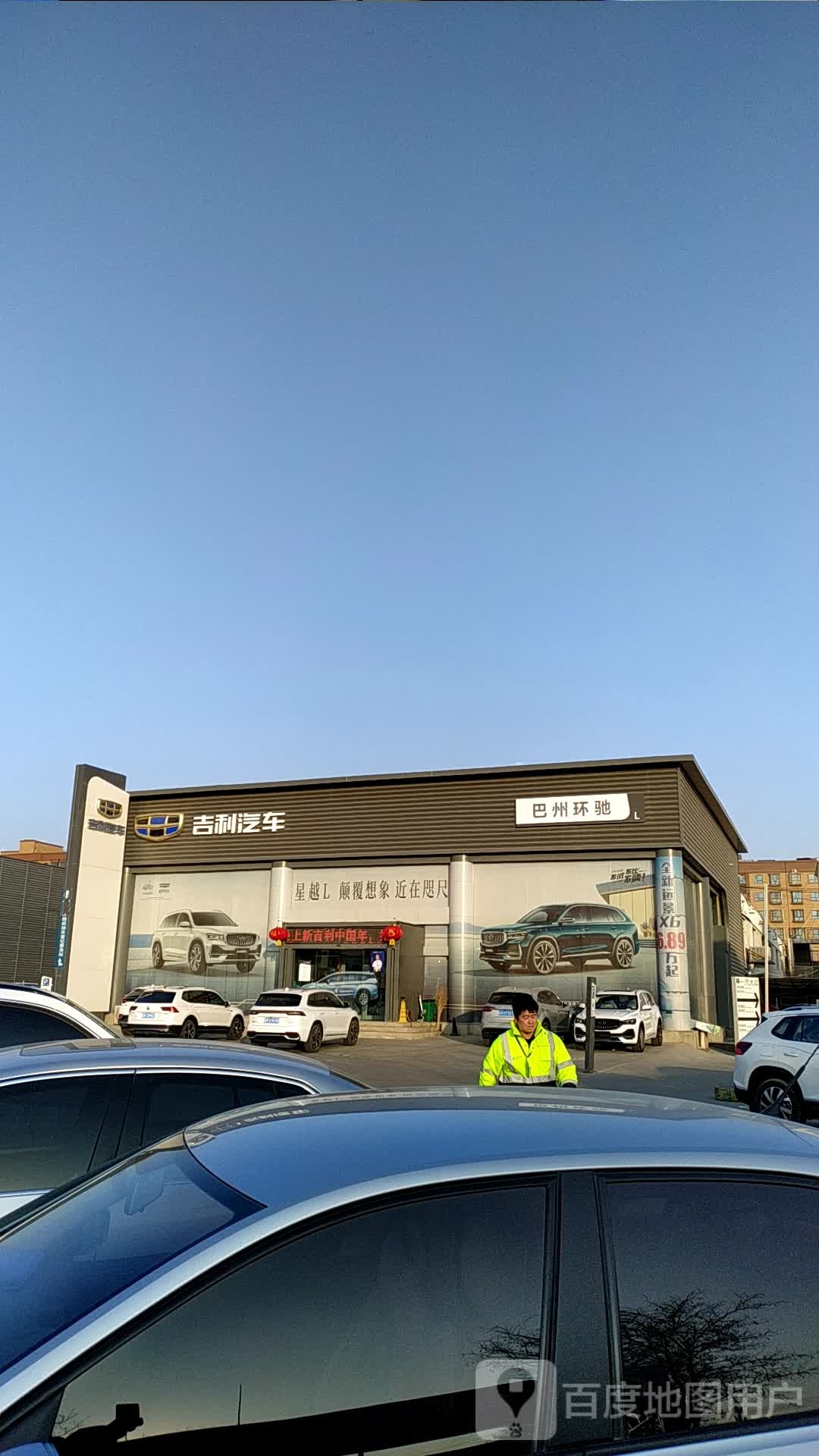 吉利汽車(chē)庫爾勒眾銳服務(wù)站