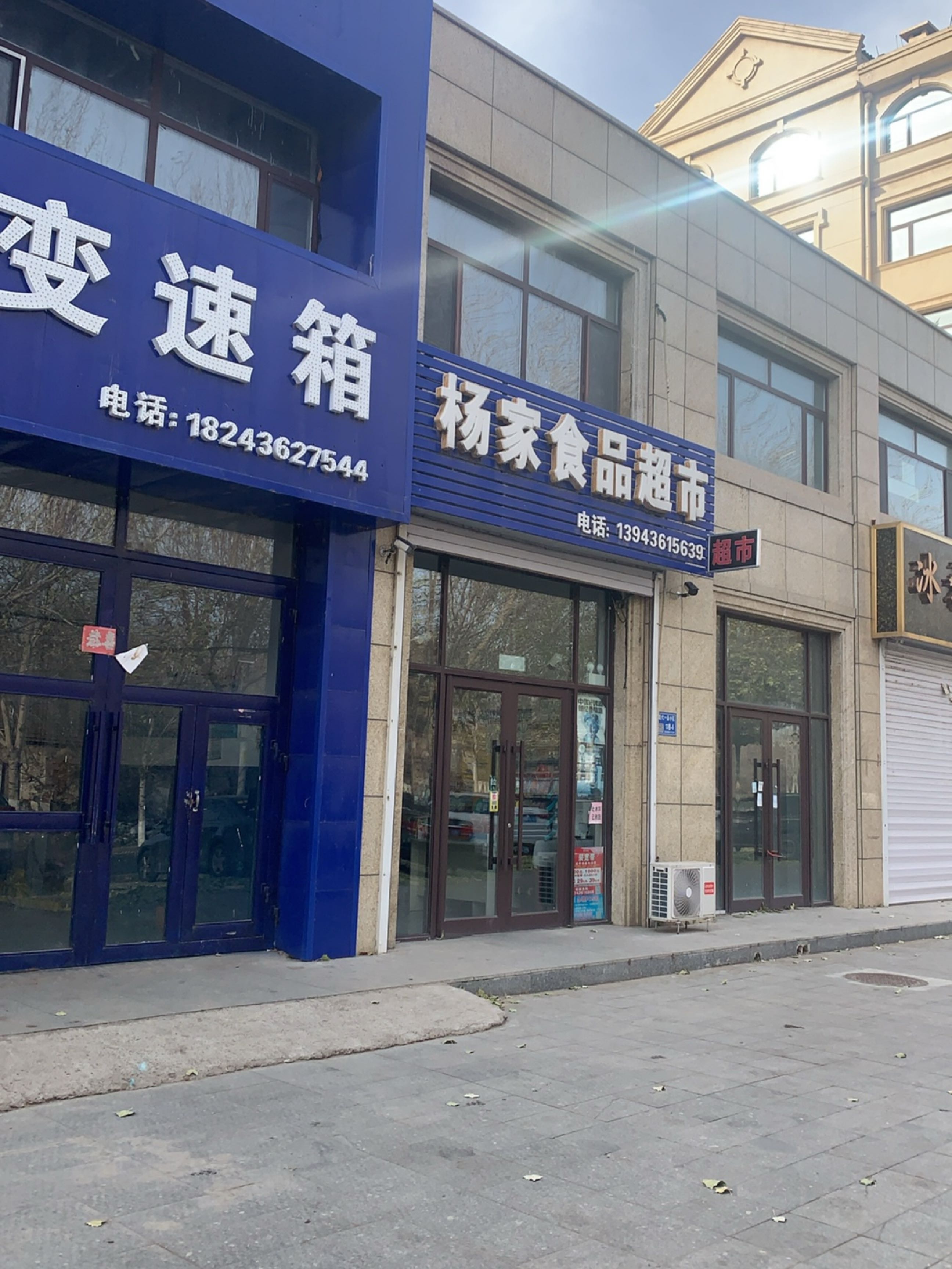 杨家食品超市