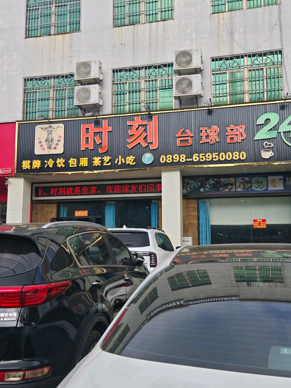 时刻台球部