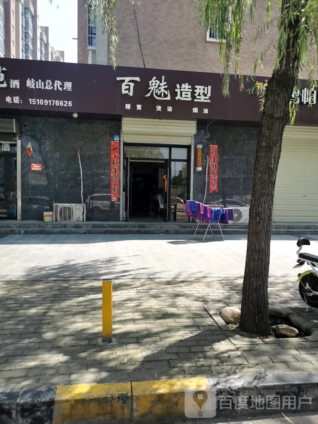 百魅造形(锦绣江南小区店)