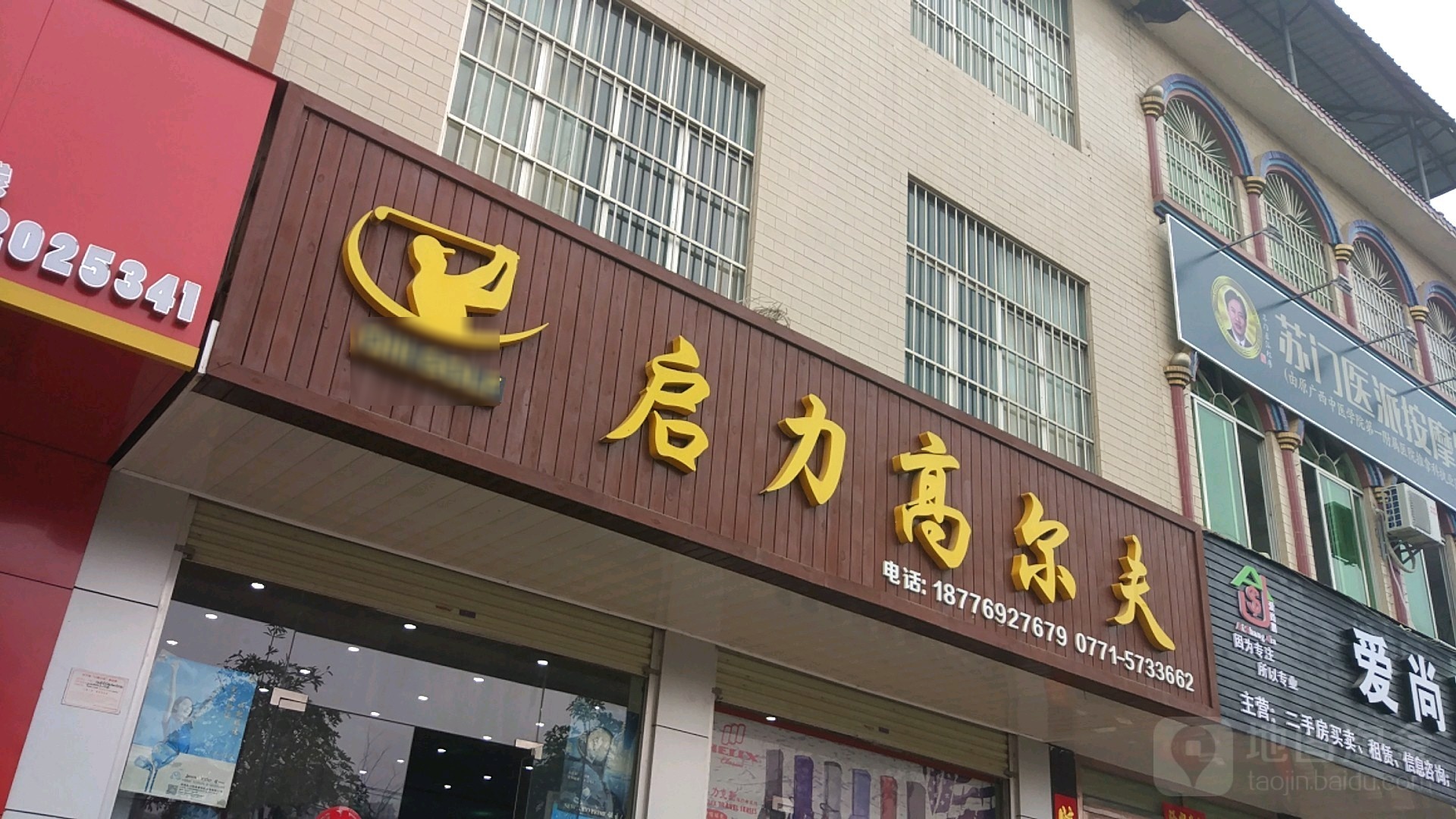 启力高尔夫