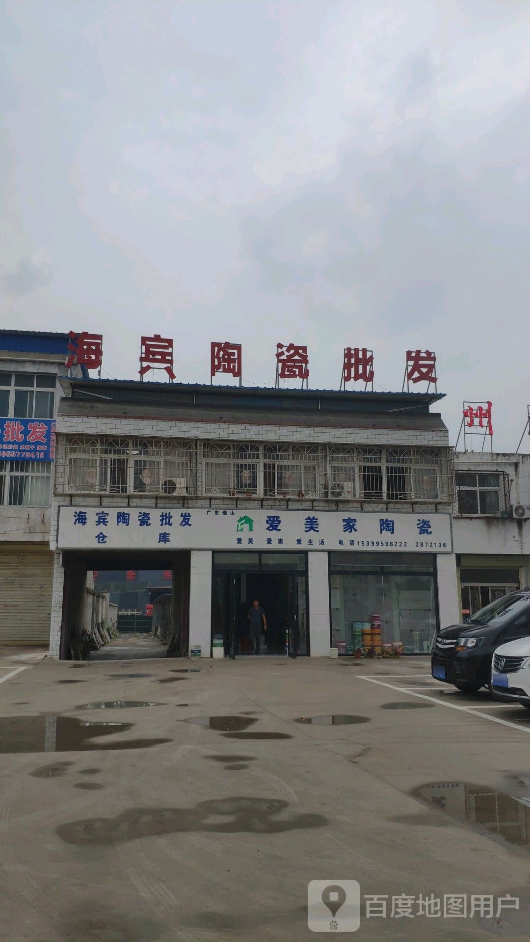 海滨陶瓷批发