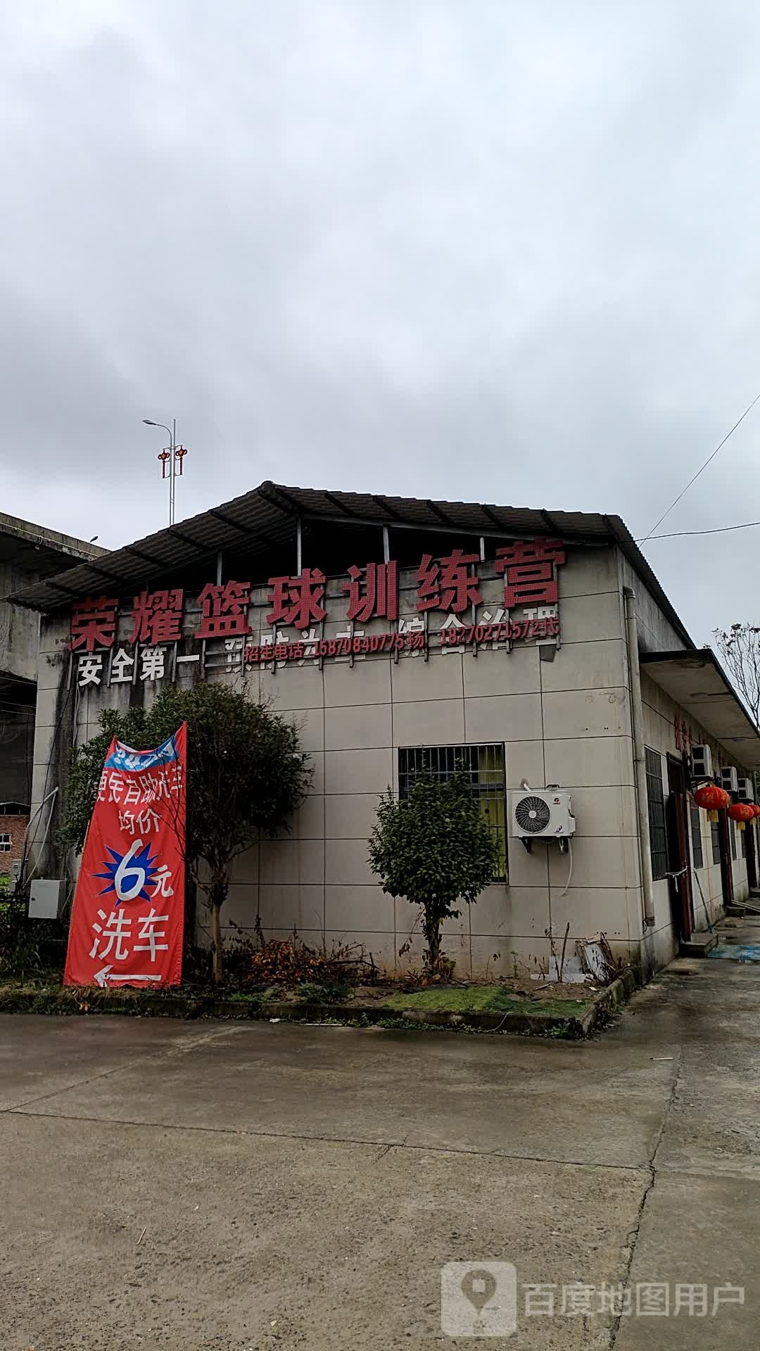 荣耀篮球训练营