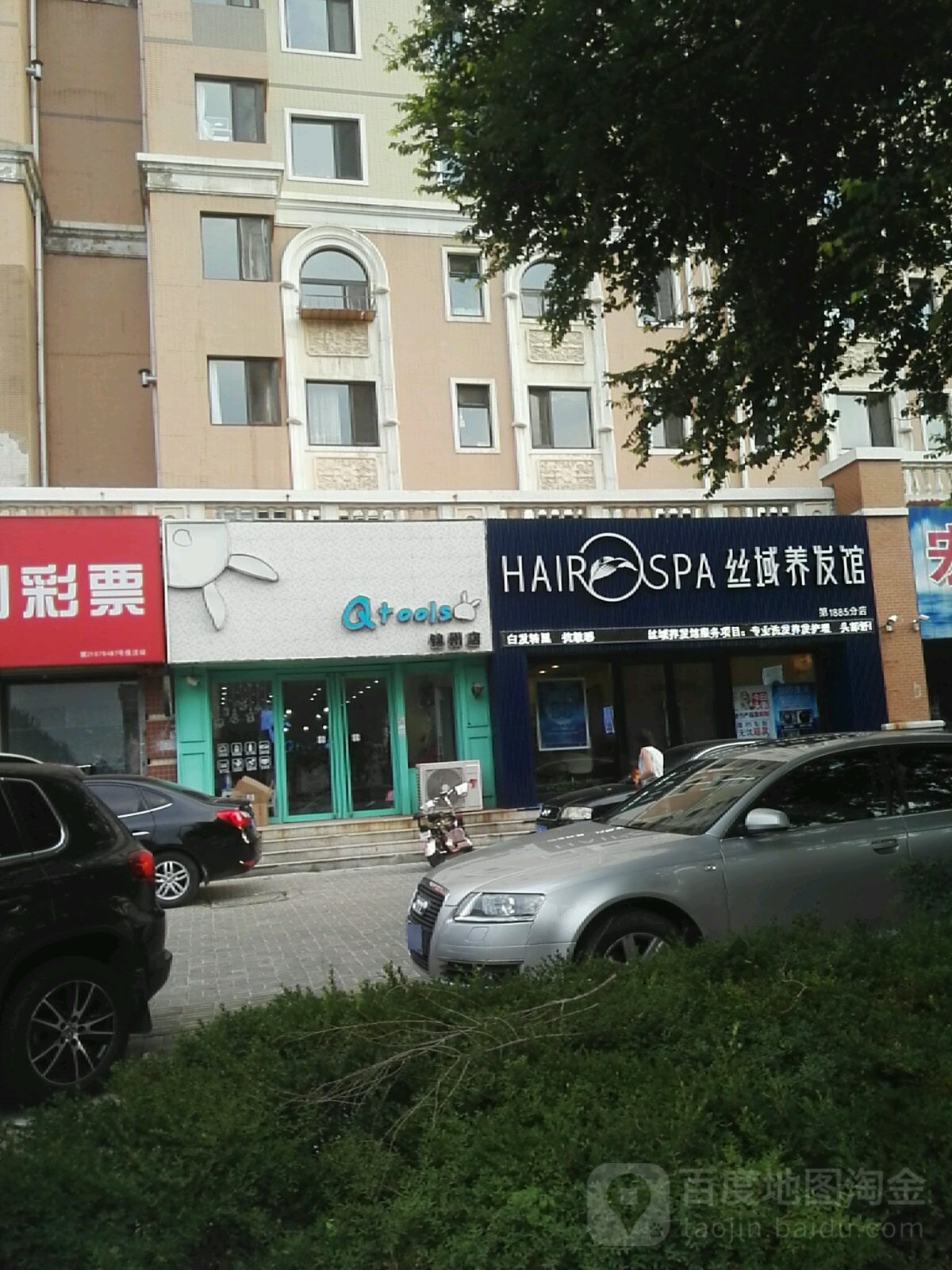 丝蕴养发馆(天鹅堡店)