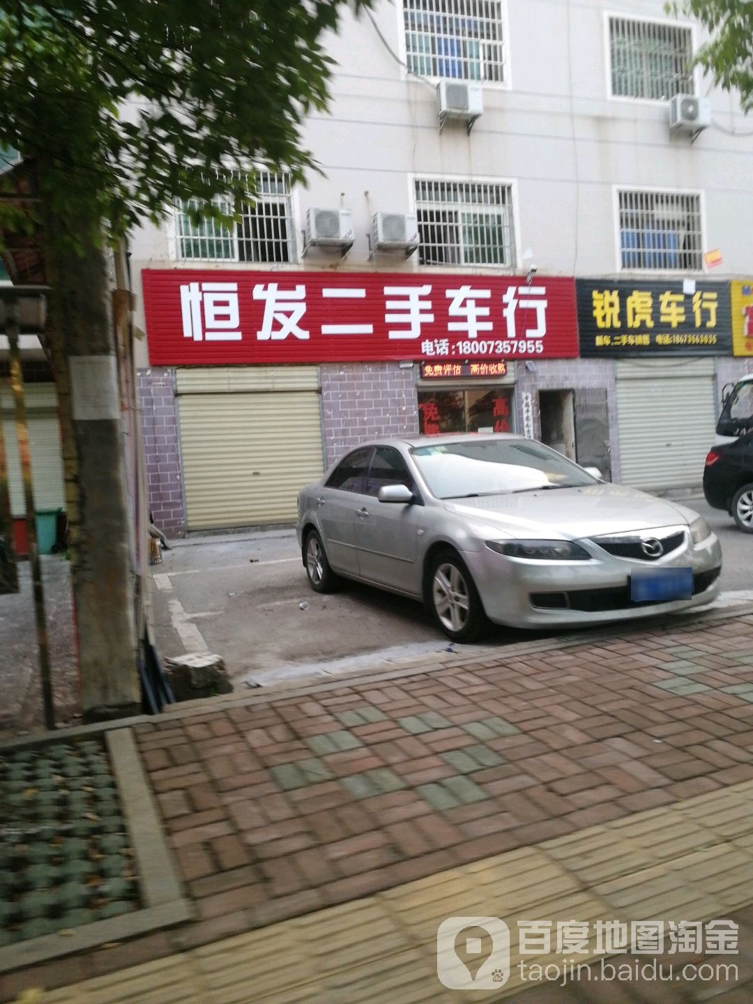 恒发车行