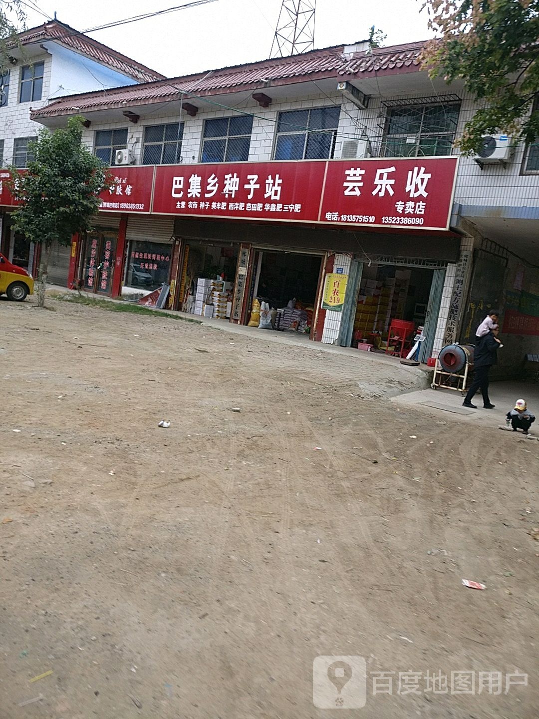 郸城县巴集乡芸乐收专卖店