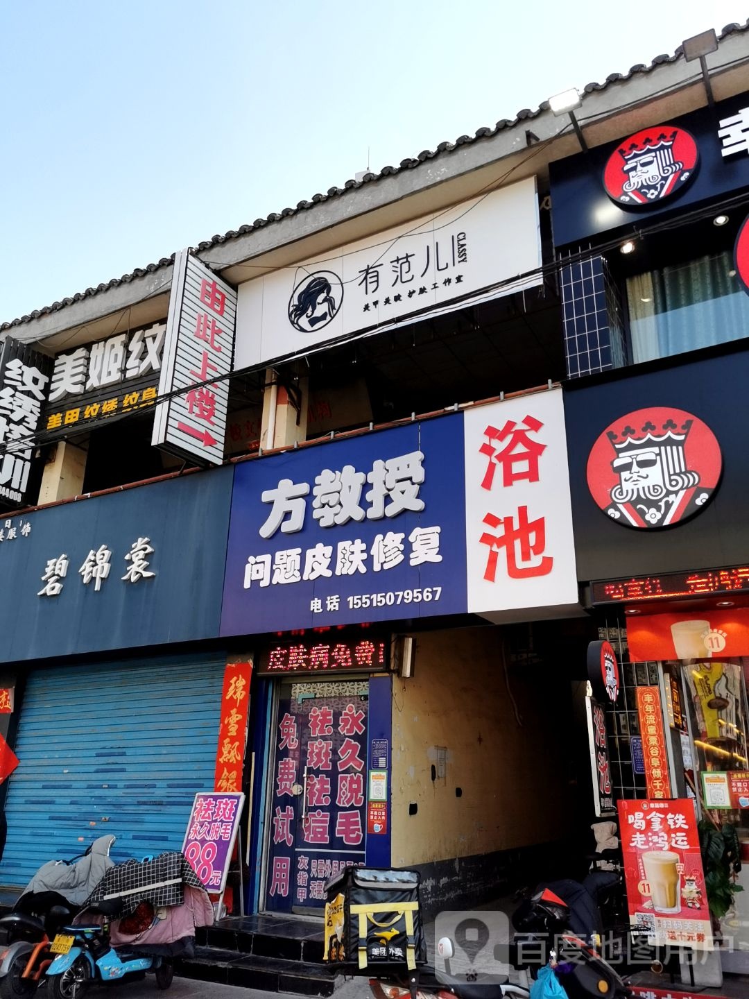 有范儿美容美睫(北大街店)