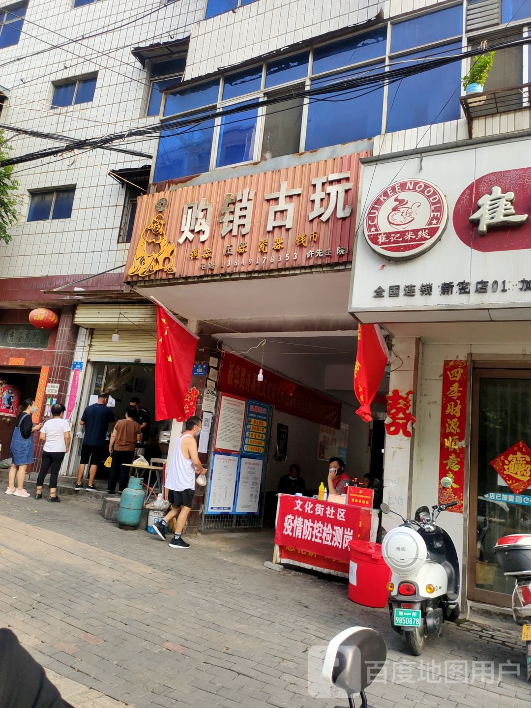 新密市购销古玩