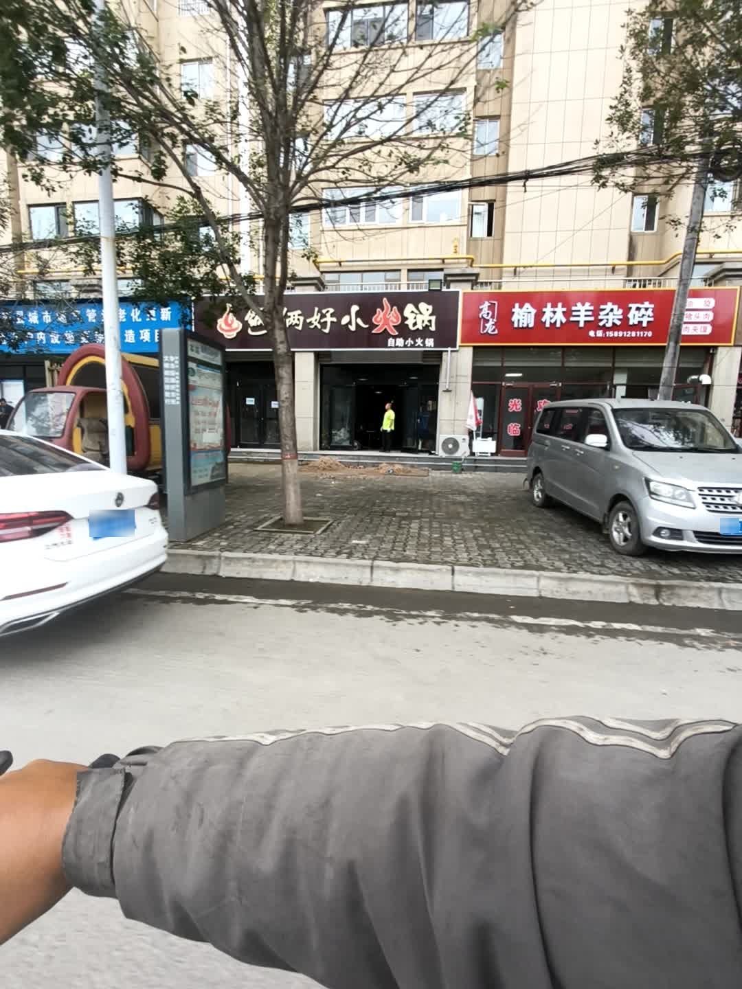 清真榆林羊杂碎