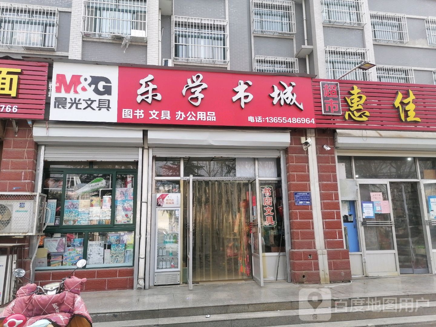 乐学书城(工业三路店)