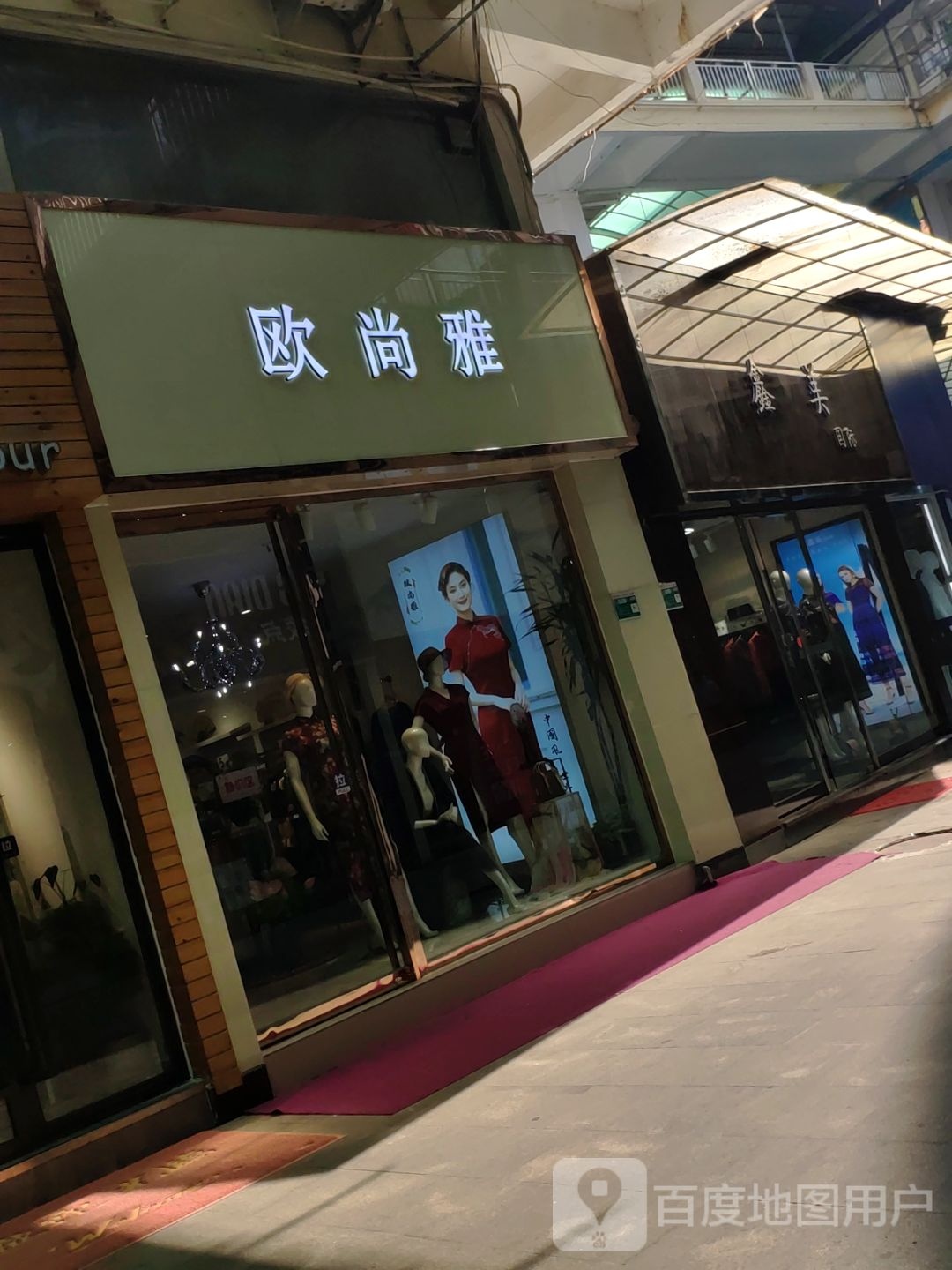 藕上雅(赢之城购物中心店)