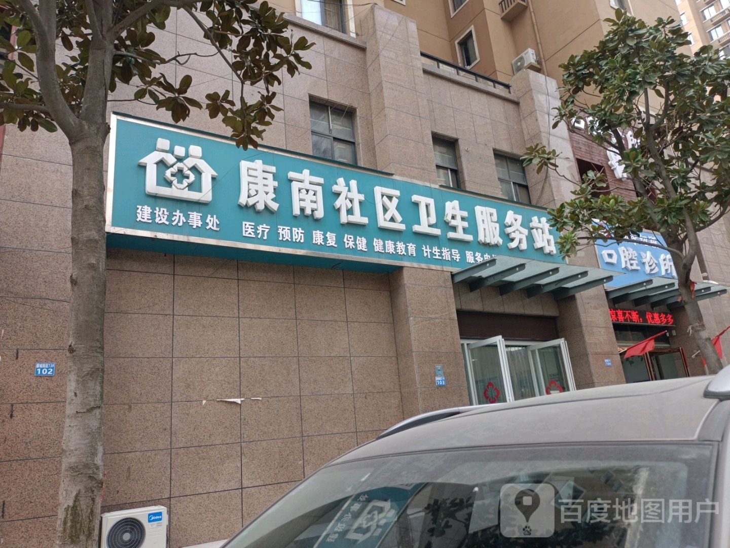 康南社区卫生服务站