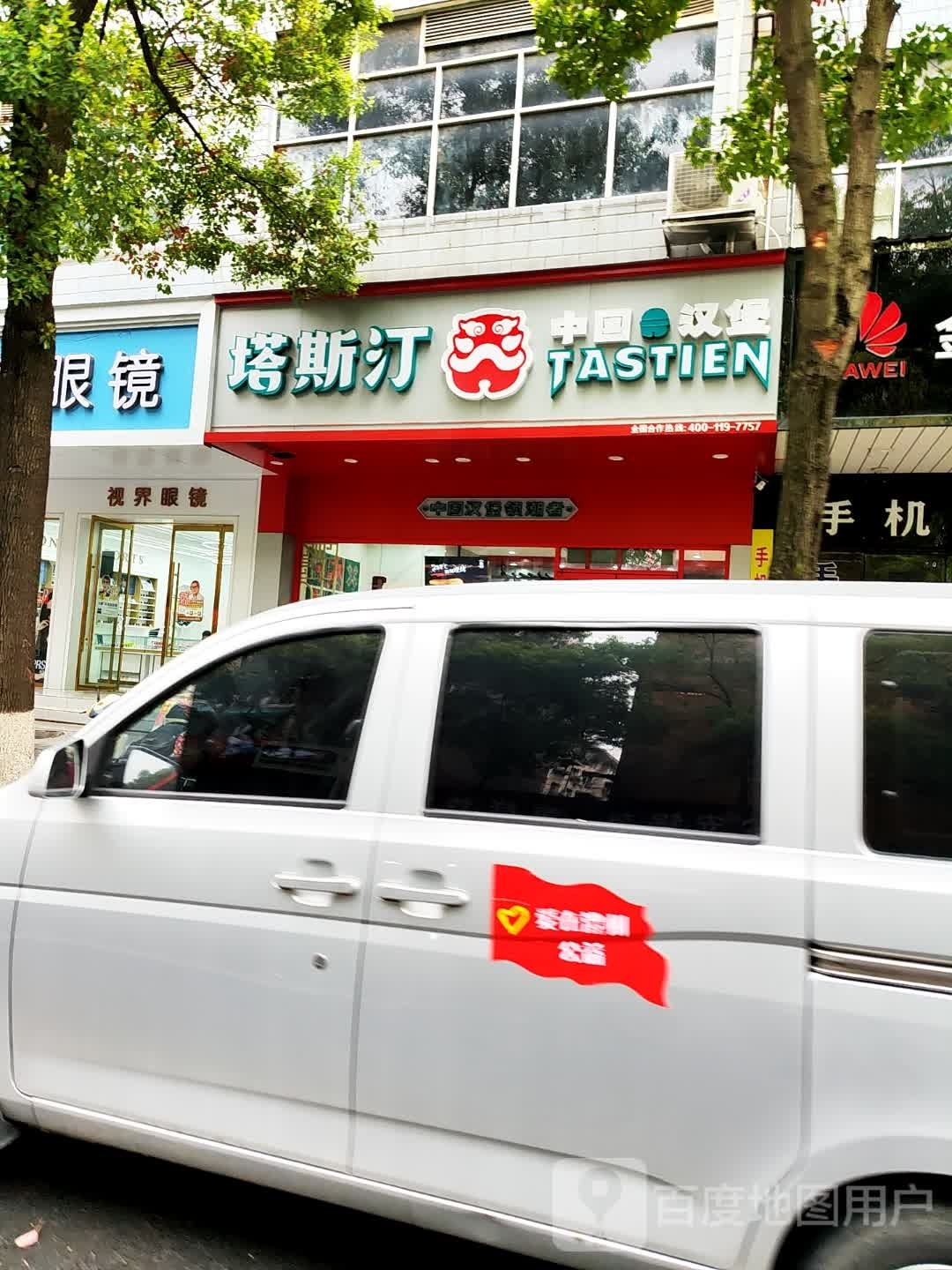 塔斯汀中国汉堡(教育路店)