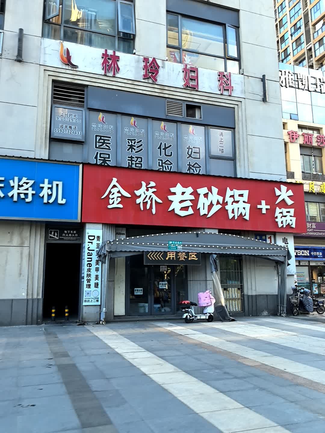 江岸林玲妇科诊所