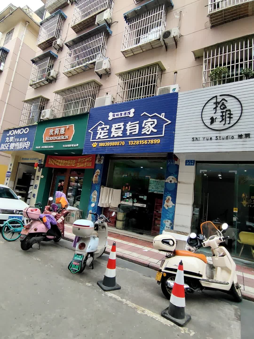 宠爱有家宠物生活馆(沈家坝商业城店)