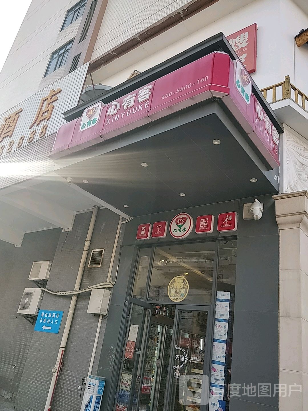 心右客(新民路店)