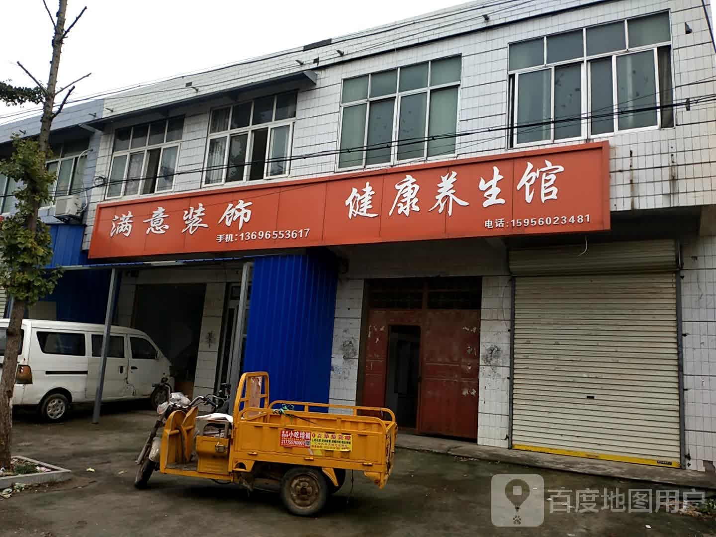 健康养生馆