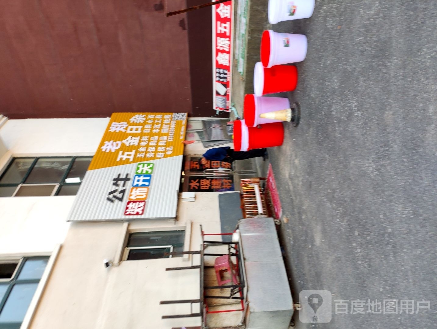 鑫源五金日杂(光华路店)
