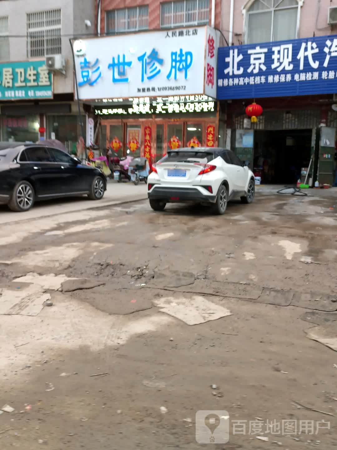 彭氏修脚(人民路北店)