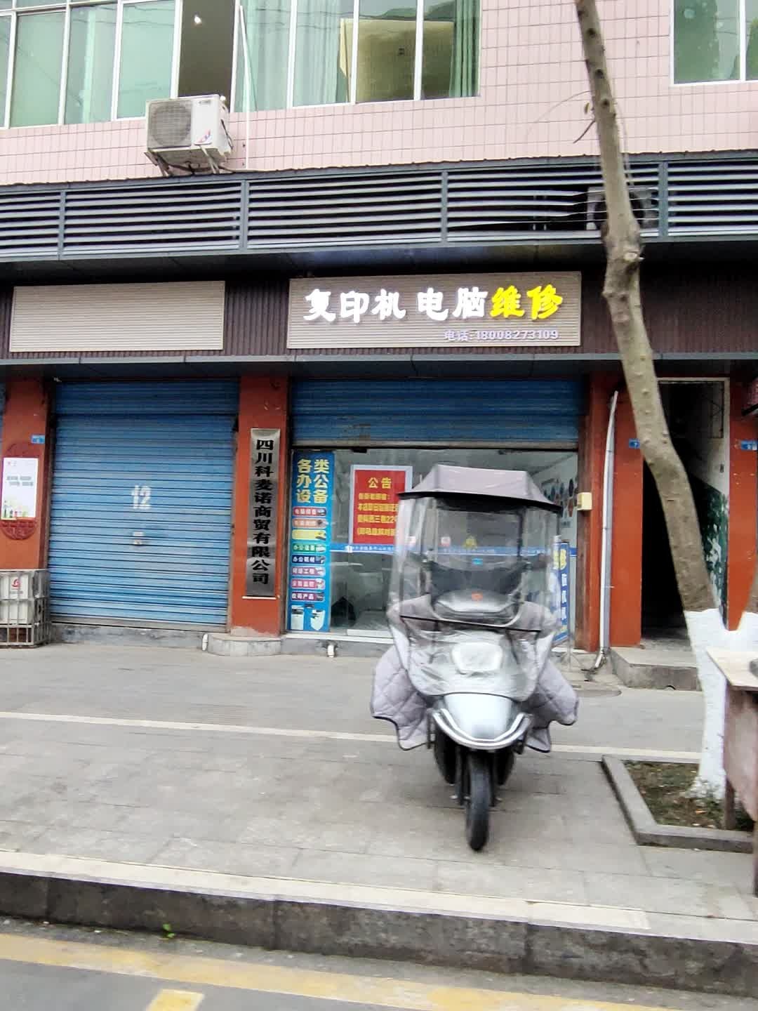 复印机电脑维修