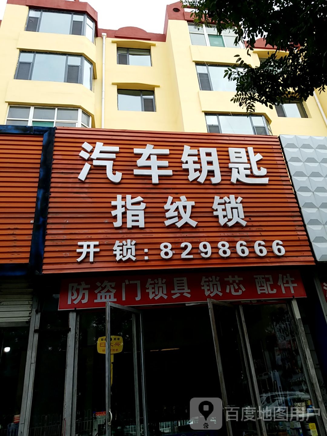 汽车钥匙指纹锁