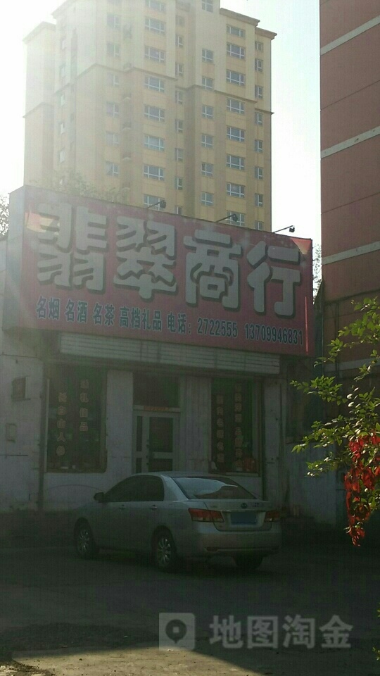 翡翠商行