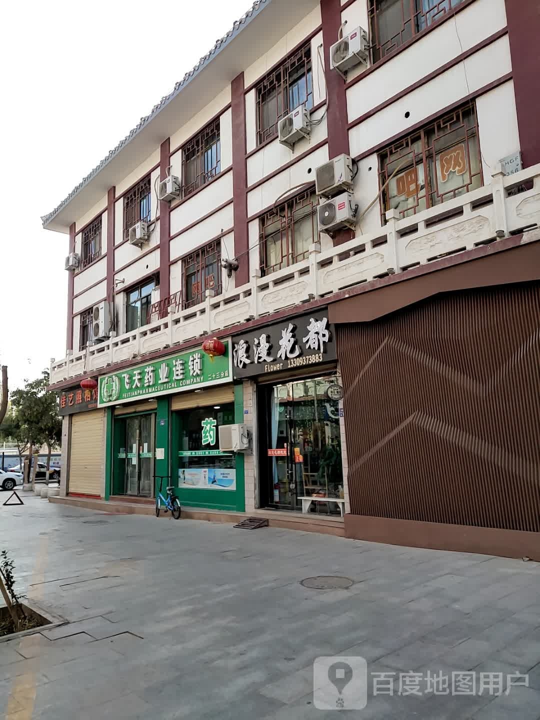 浪漫花都鲜花坊(文昌南路店)