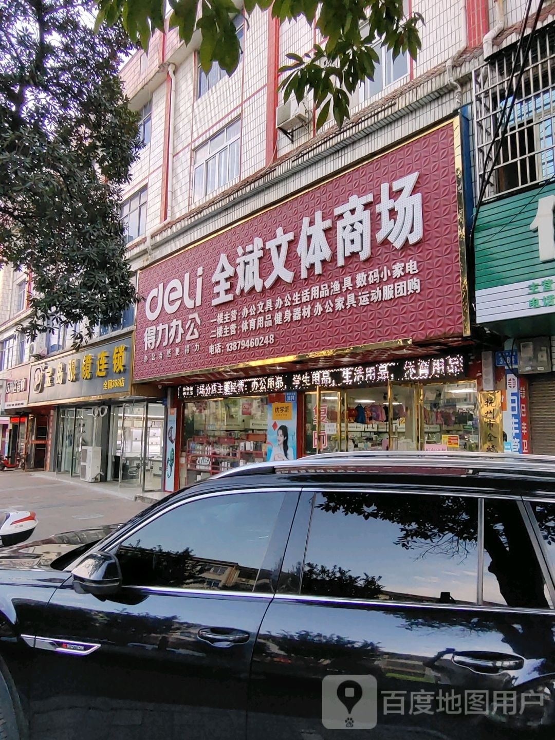 宝岛眼镜连锁(秀谷中大道店)