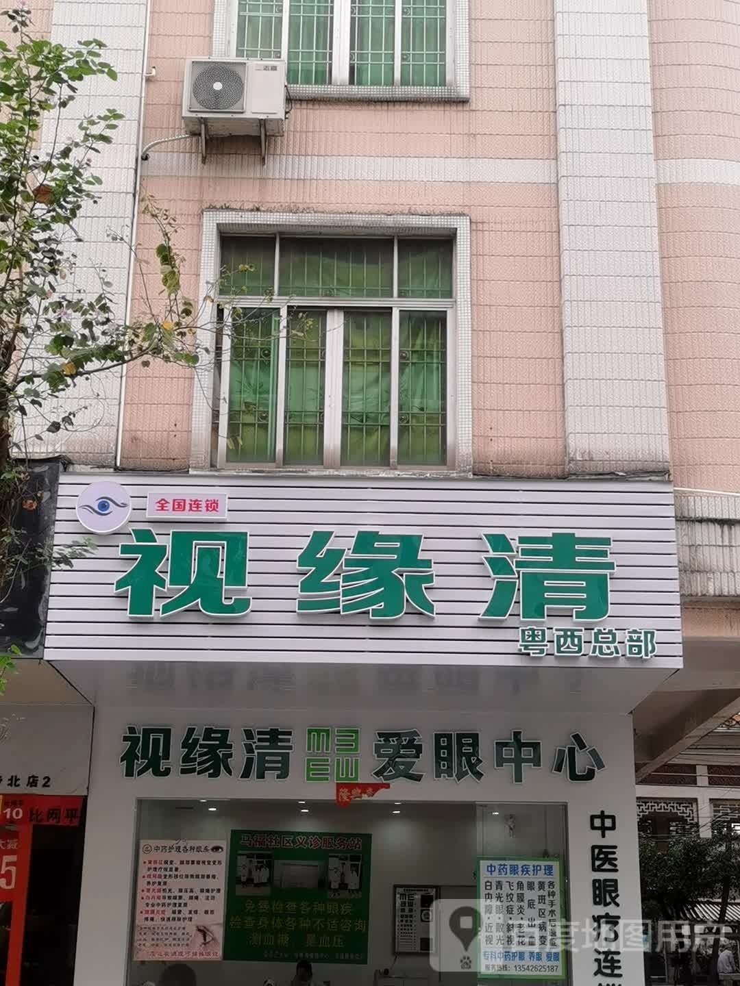 阳江市视缘清爱眼中心