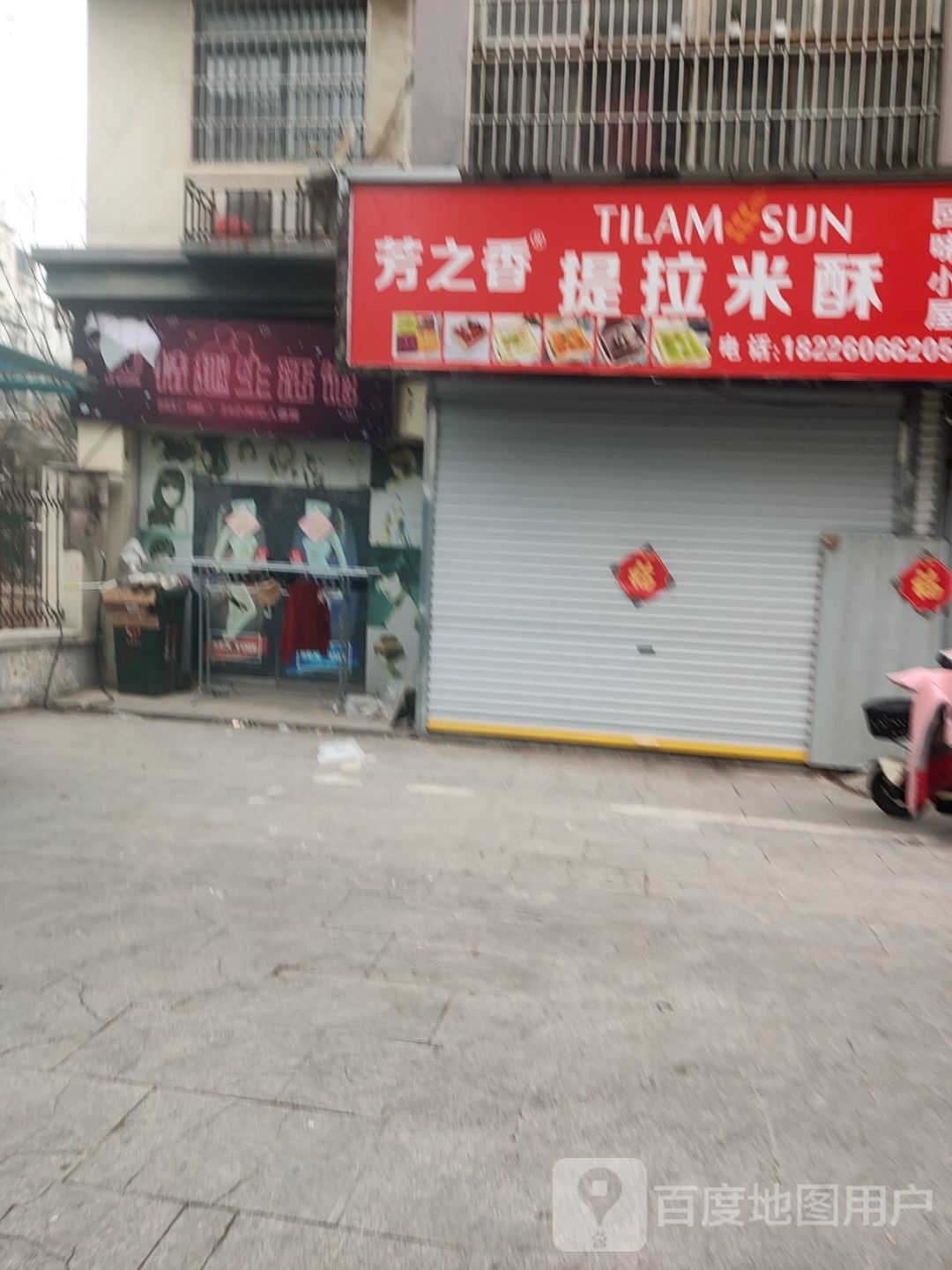 芳之香提拉米酥