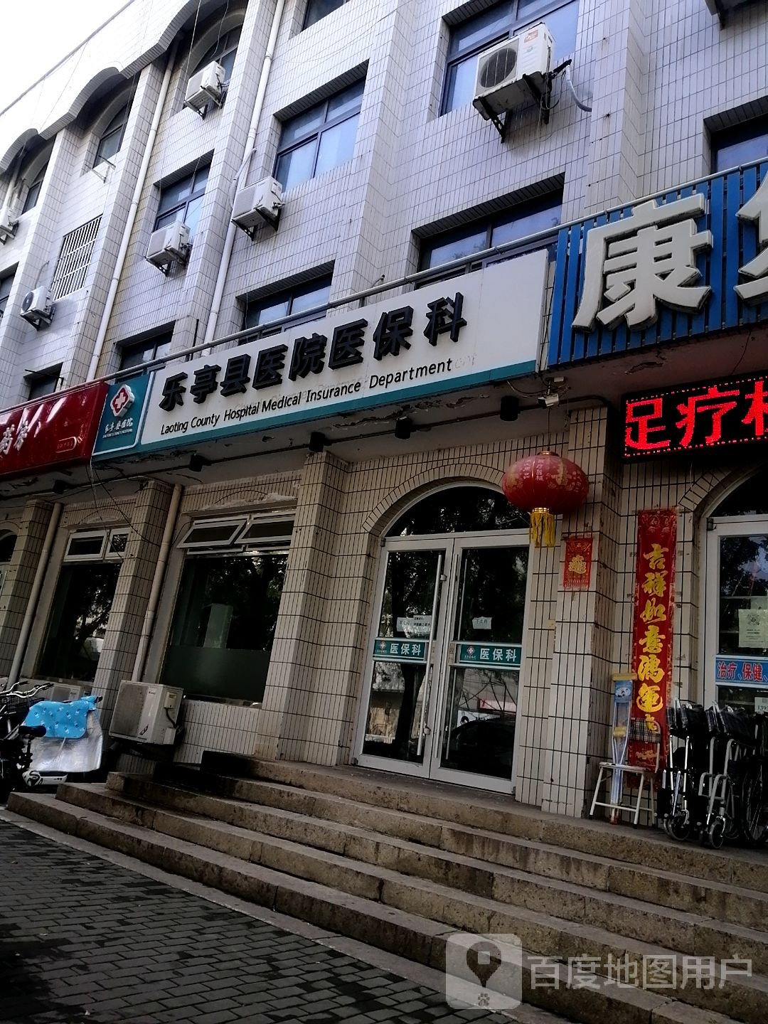 乐亭县医院医保慢病门诊