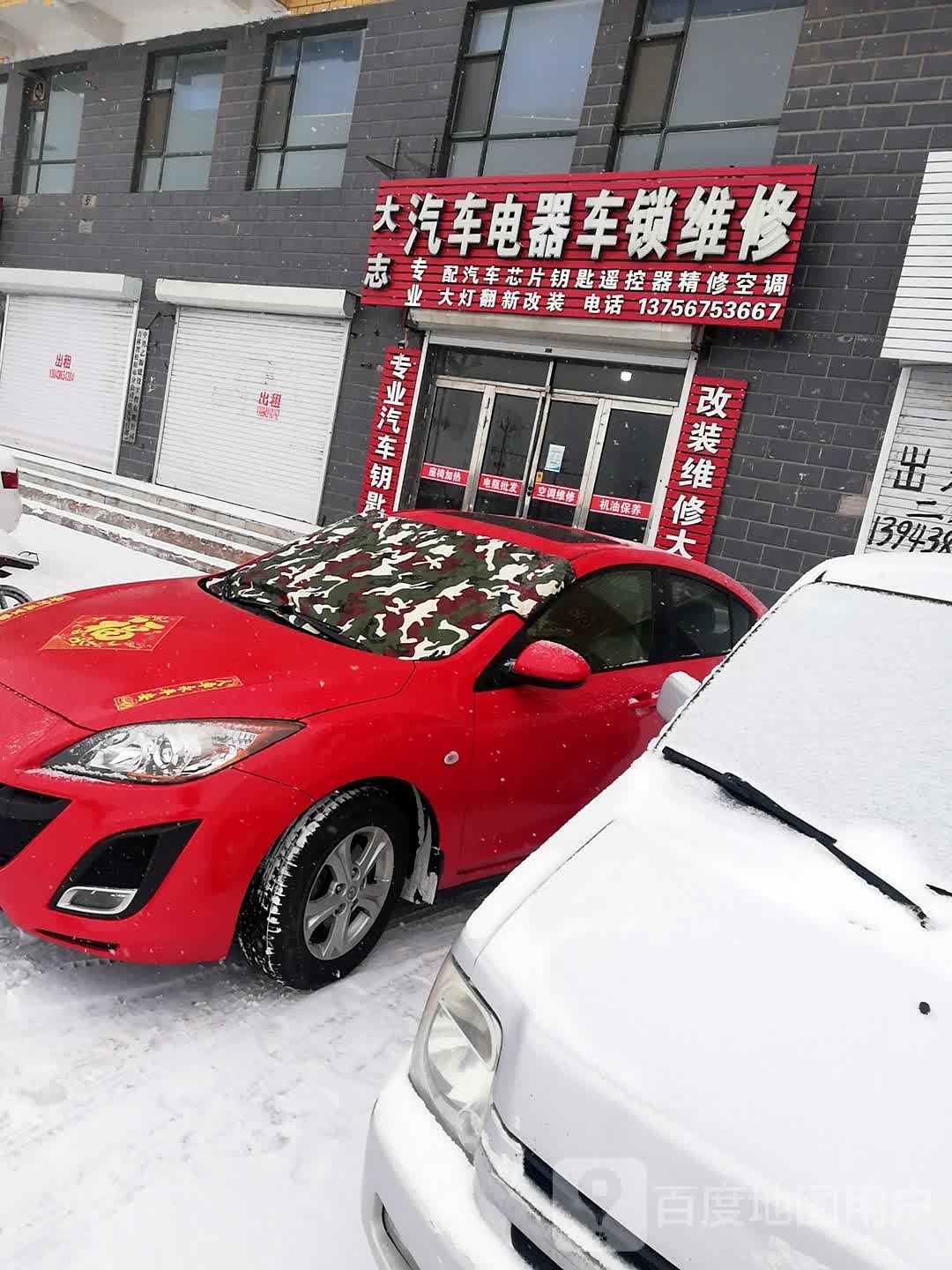 大志汽车电器车锁维修