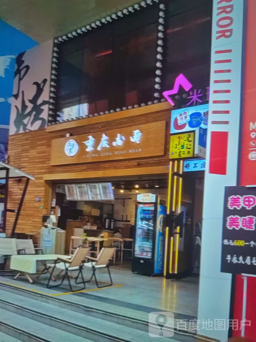 重庆小面馆(亿达广场店)