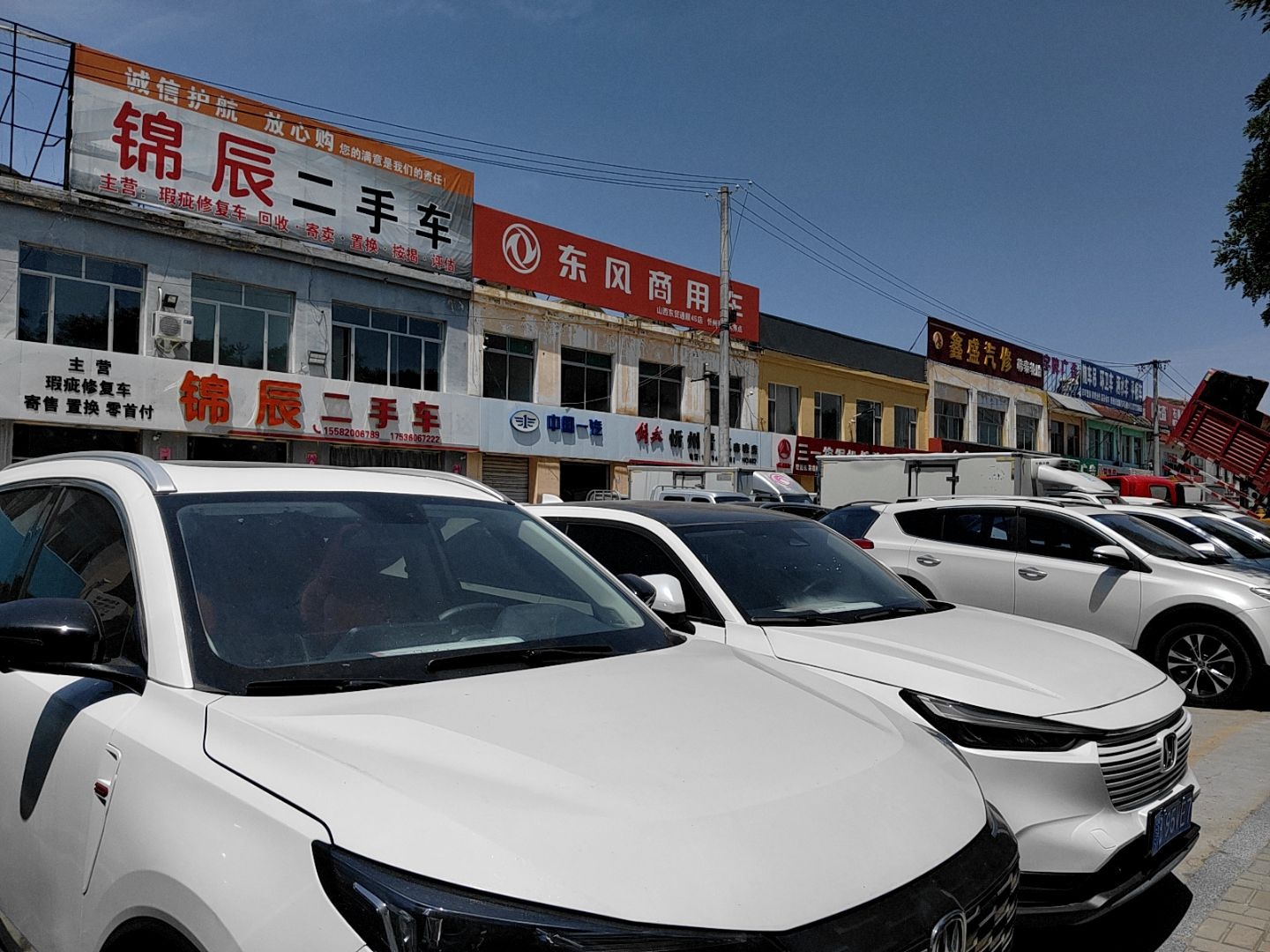 锦辰二手车