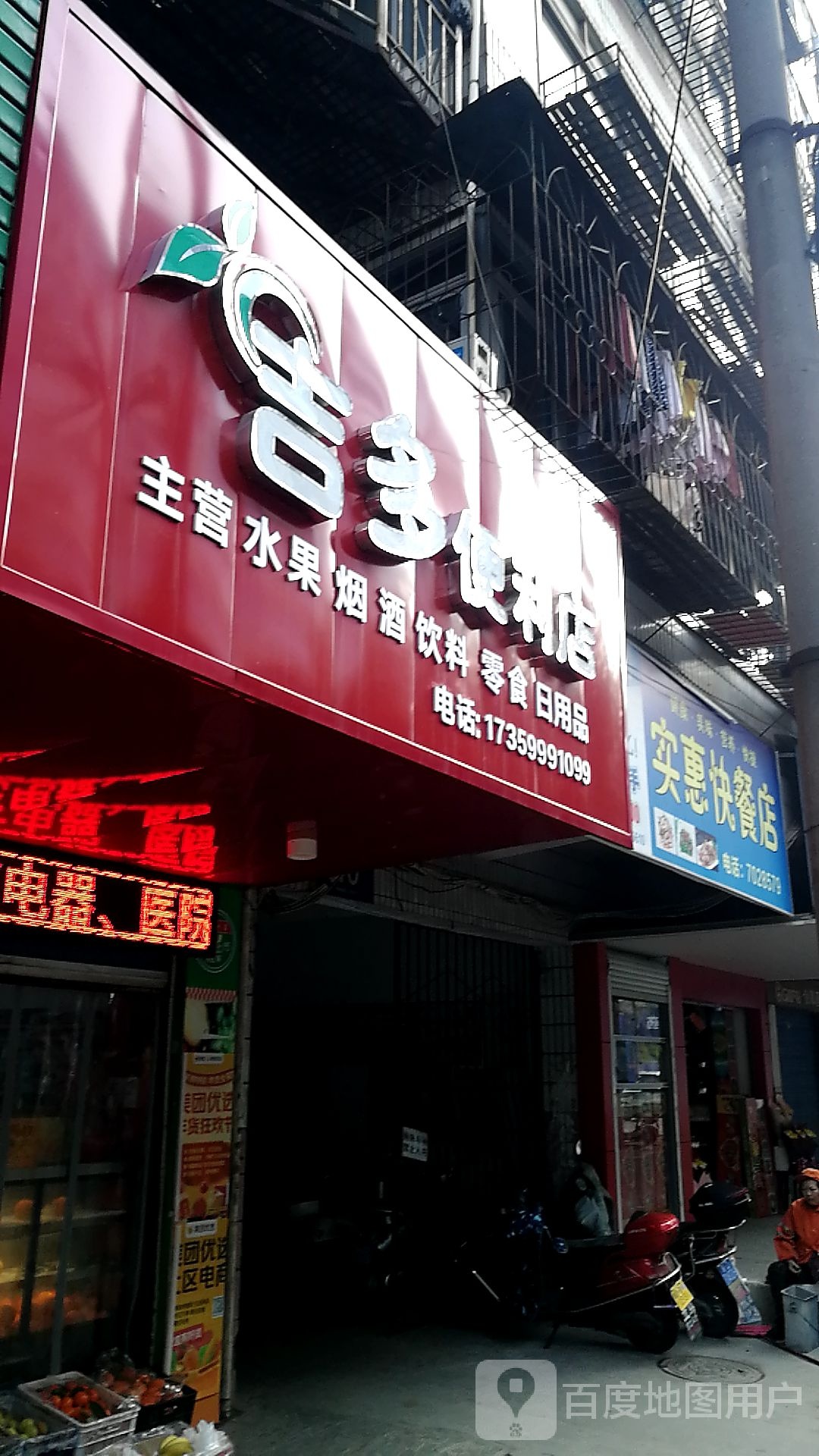 吉多便利店(人民路店)