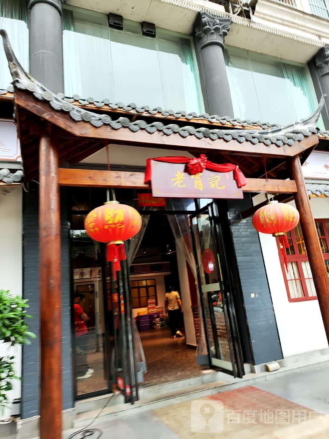 老肖记(湘江东路店)