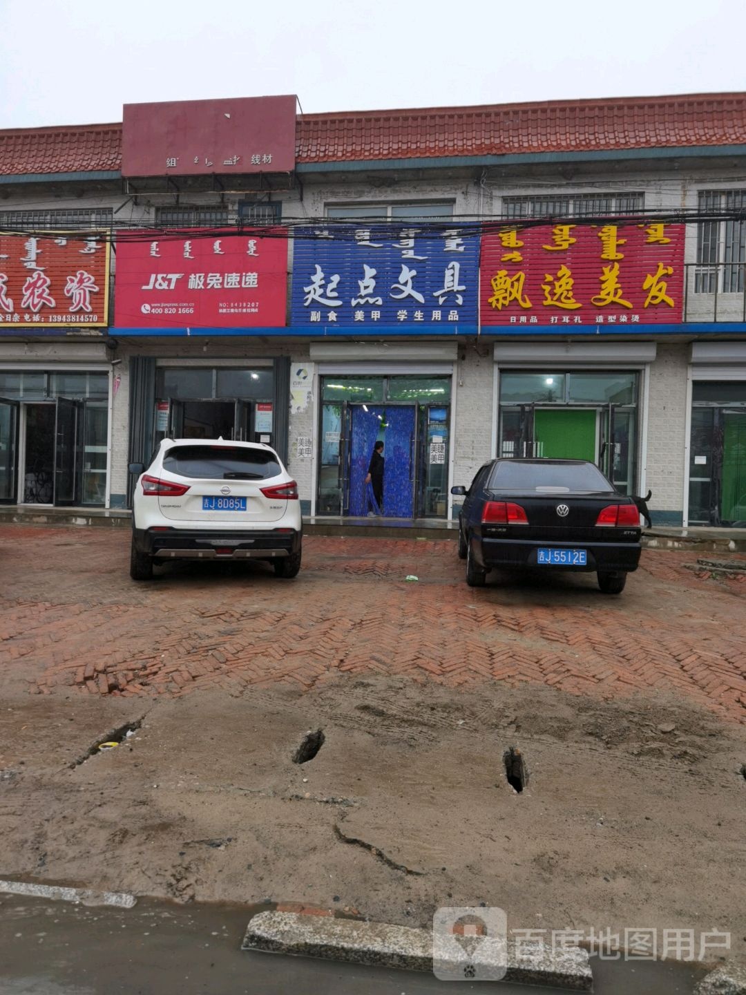 起点文具