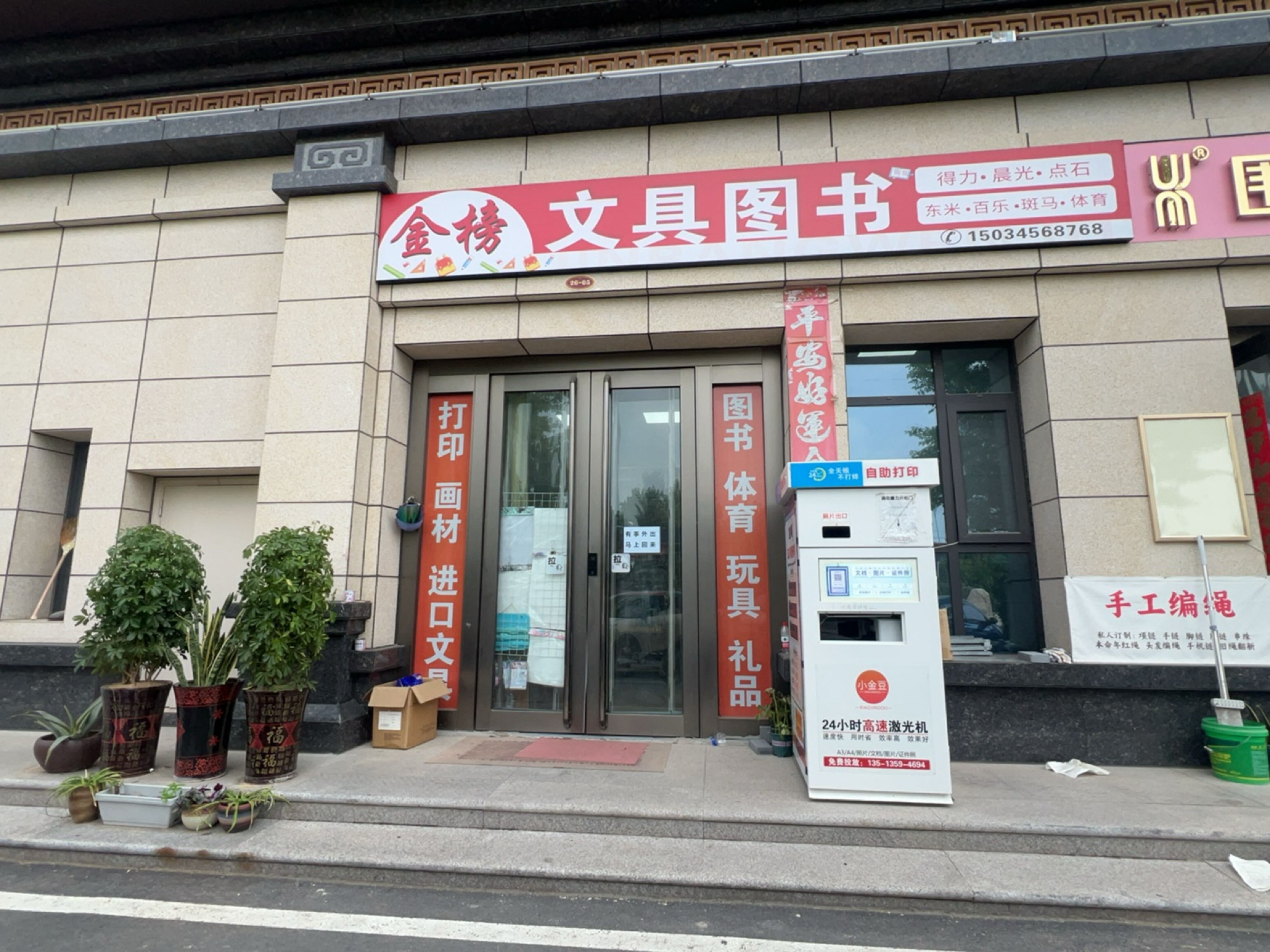 金榜文具图书