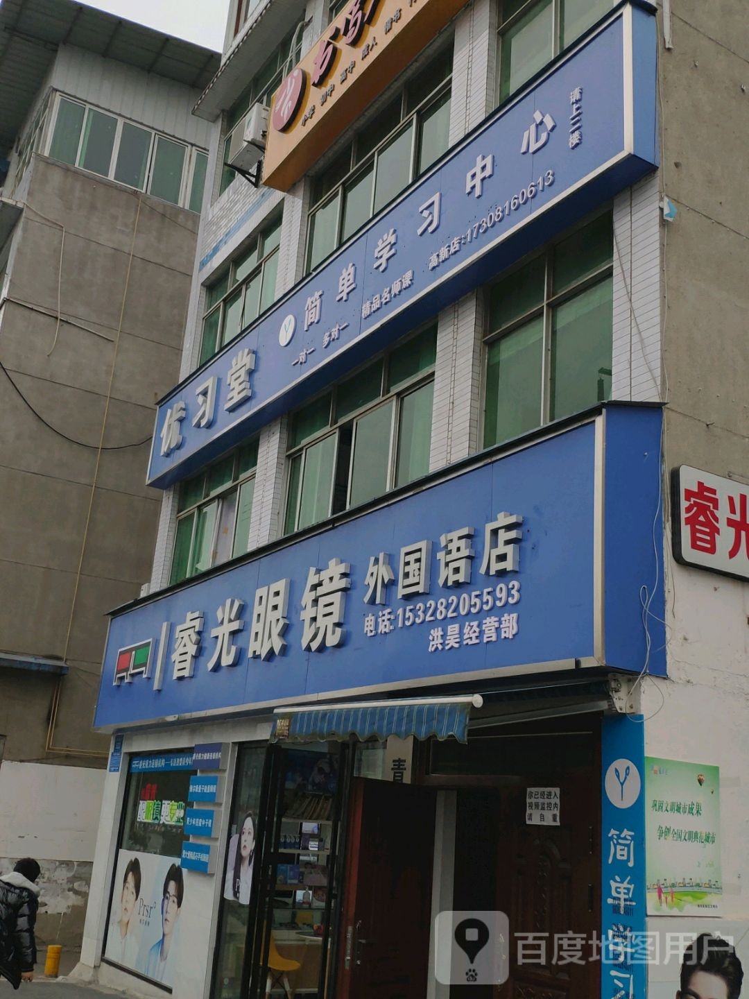 睿光眼睛(外国语店)