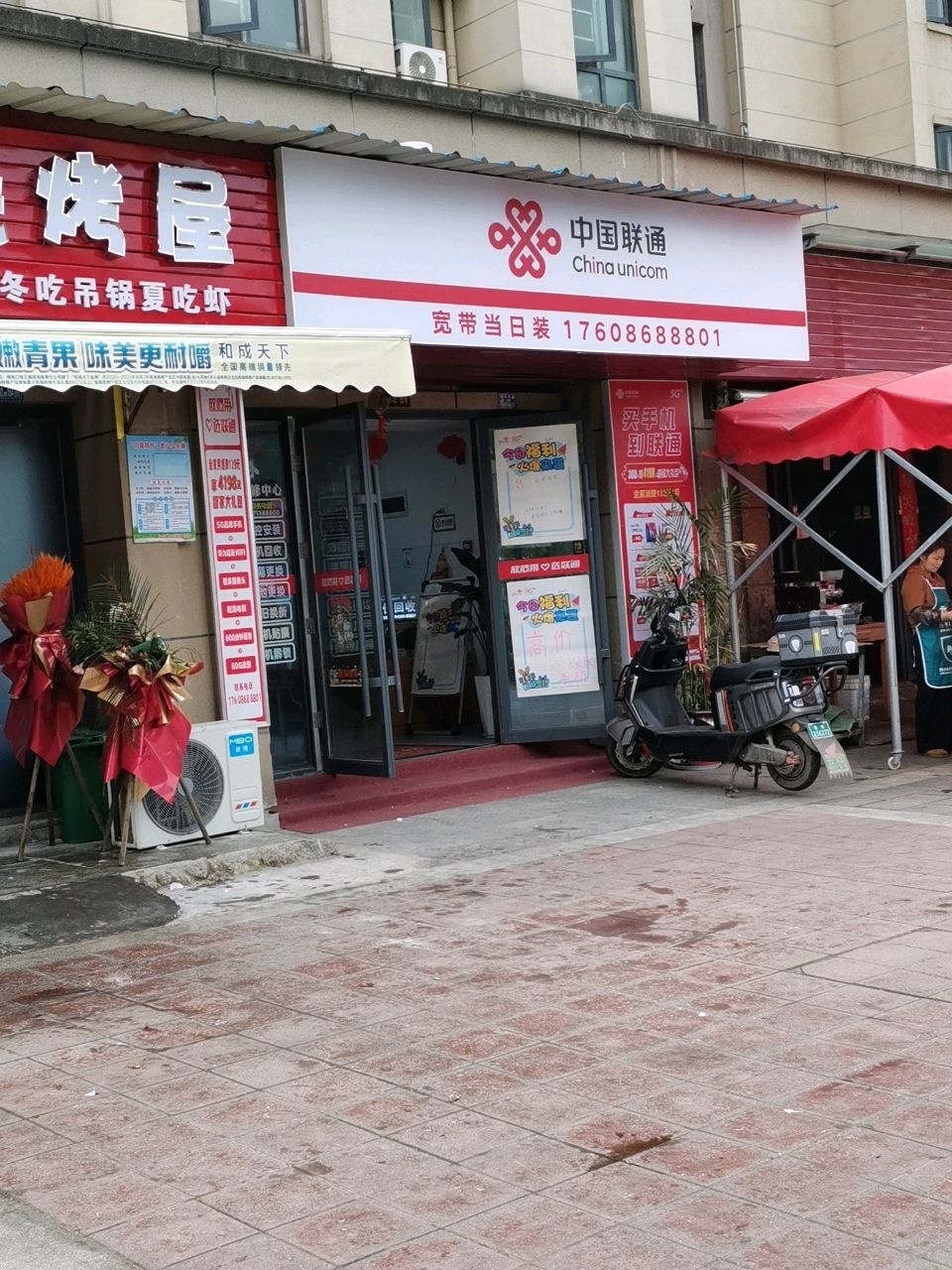 中国联通(杨叶新城金灿合作厅)