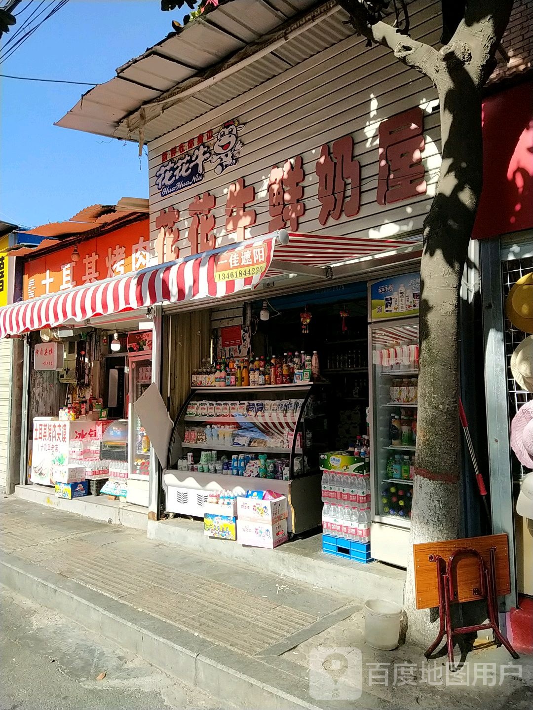 花花牛鲜奶屋(西园街店)