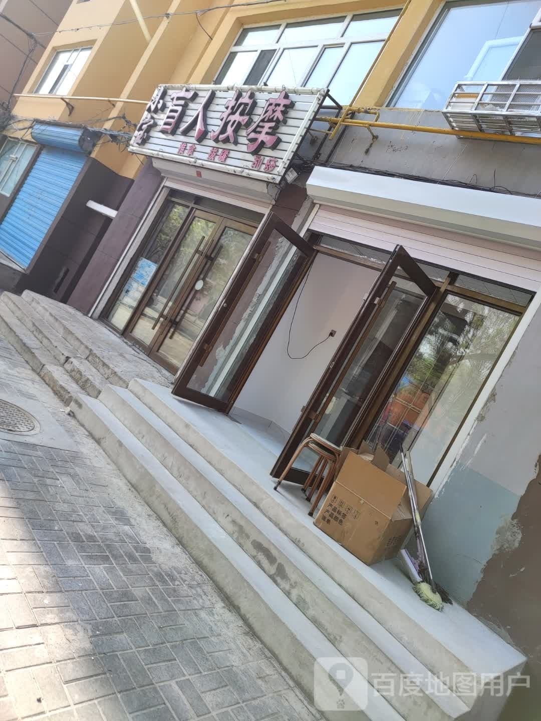 小宝盲人按摩(教工小区店)