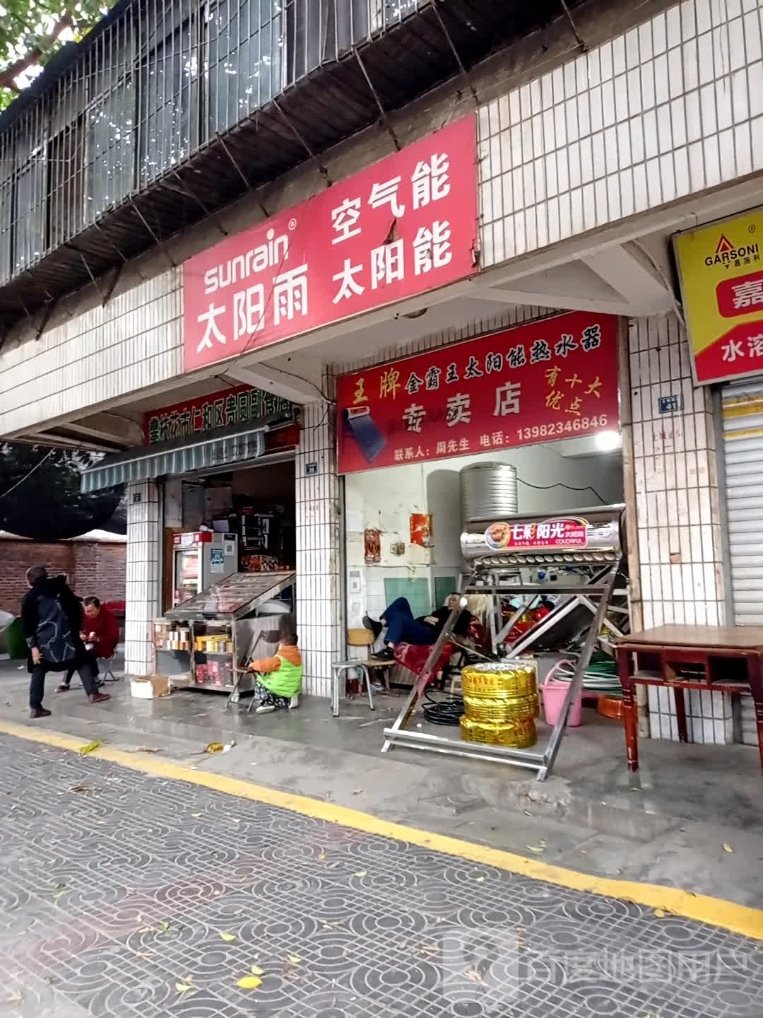 攀枝市仁和区贵圆副食店