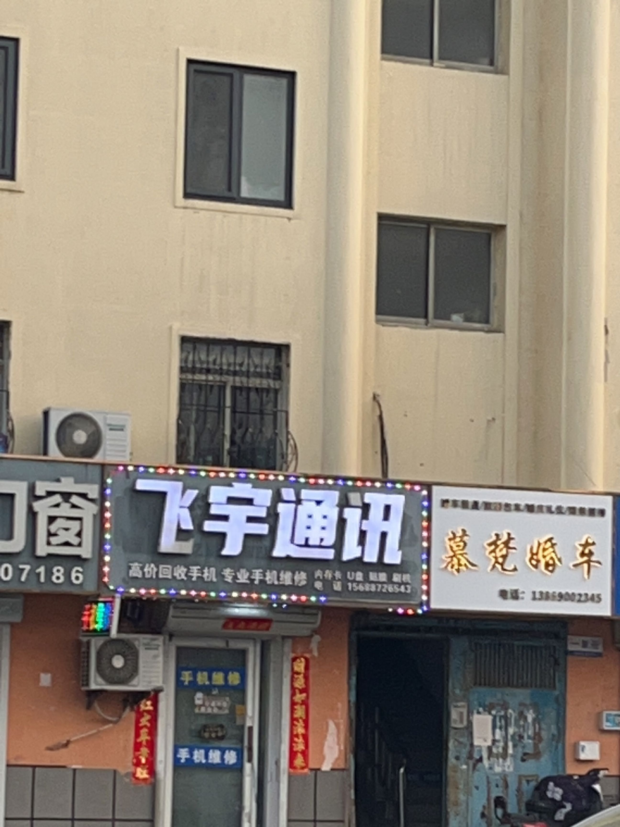 飞宇通讯手机维修电脑清灰(天地工友路店)